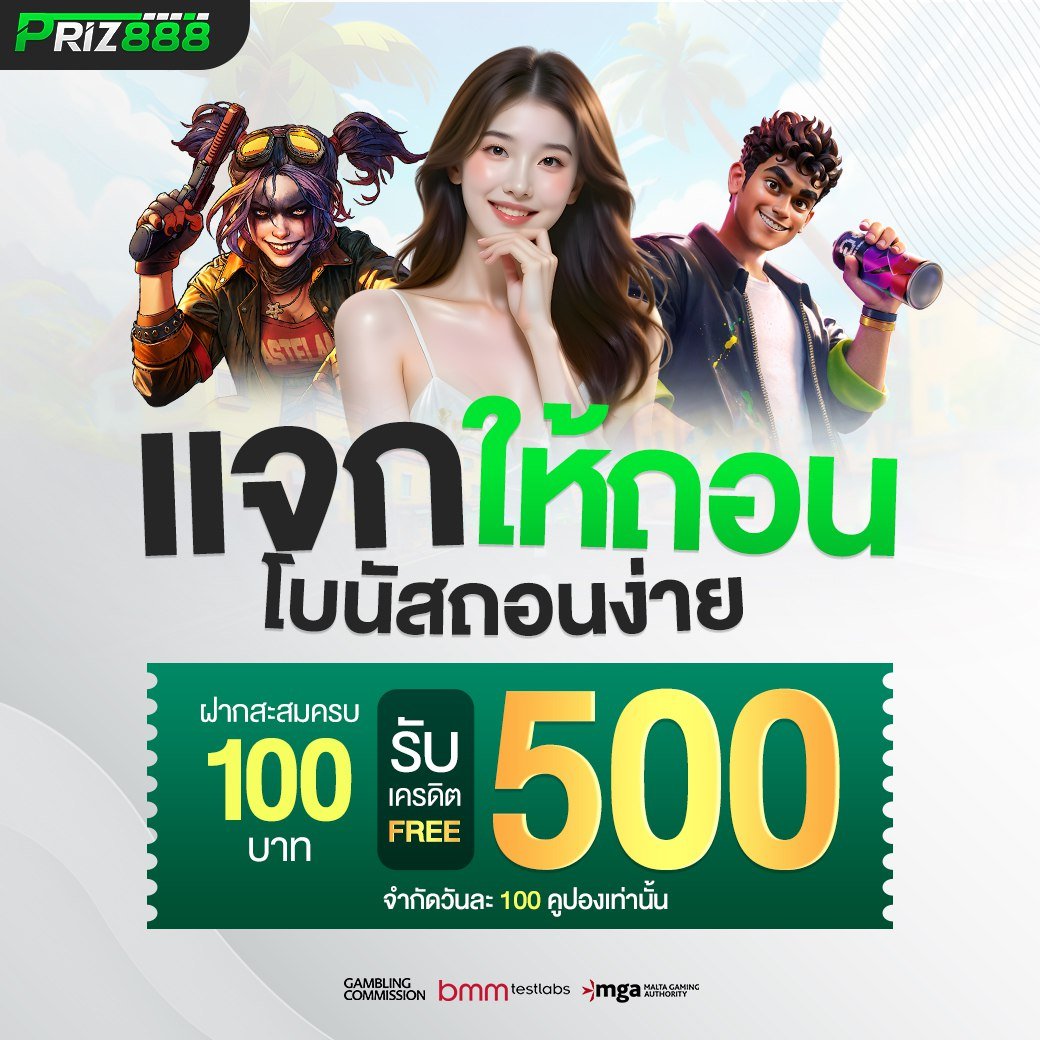 PRIZ888 สล็อต บาคาร่า หวย กีฬา เว็บตรงไม่ผ่านเอเย่นต์ รองรับทุกธนาคาร ระบบ Auto พร้อมเพย์ 1วินาที ฝากทศนิยม รวดเร็วแน่นอน!